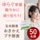 イベント「【ゆらぐ季節を軽やかに乗り切ろう】置き換えプチファスティングモニター50名様募集！」の画像