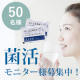 イベント「ヨーグルト、オリゴ糖、色々試したけど&hellip;憧れの【自然に出る】生活を実感したい方に★ビフィズス菌サプリモニター50名様募集！」の画像