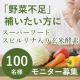 イベント「【野菜不足を補いたい方に】スーパーフード「スピルリナ」サプリ★インスタ投稿モニター100名様募集！」の画像