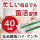 イベント「菌活したいけど忙しいあなたに。発酵玄米＆スピルリナの自然派サプリでスッキリ応援！【玄米酵素ハイ・ゲンキ】サンプル★40名様★」の画像