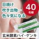 イベント「日焼け、吹き出物&hellip;色々気になる時期に【菌活サプリ】玄米酵素ハイ・ゲンキ★サンプル40名様」の画像