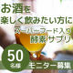 イベント「【お酒を楽しく飲みたい方に】スーパーフード「スピルリナ」サプリ★インスタ投稿モニター50名様募集！」の画像