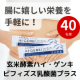 イベント「豊富な食物繊維など、腸に嬉しい栄養を手軽に！玄米酵素【ハイ・ゲンキ ビフィズス乳酸菌プラス】★40名様」の画像
