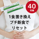 イベント「【置き換えプチ断食でダイエット＆スッキリしたい方に】玄米酵素ハイ・ゲンキ★サンプル40名様」の画像