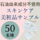 イベント「★石油由来成分不使用★玄米由来のセラミドや発酵エキスで輝く素肌に！サンプルモニター50名様募集！」の画像