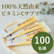 「【紫外線が気になる季節に】天然由来のビタミンC★インスタ投稿モニター100名様募集！」の画像、株式会社玄米酵素のモニター・サンプル企画