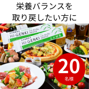 「「年末年始、栄養バランスが偏った。」「色々リセットしたい。」そんな時にオススメ！ハイ・ゲンキ スピルリナ★20名様」の画像、株式会社玄米酵素のモニター・サンプル企画
