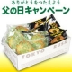 イベント「【東京ラスク】お父さんとのエピソードを書いて応募しよう「父の日」キャンペーン♪」の画像