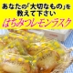 【東京ラスク】はちみつレモンプレゼント！あなたの「大切なもの」を教えて下さい/モニター・サンプル企画