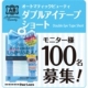 イベント「【新商品モニター100名募集】理想のふたえに！ABダブルアイテープ　ショート」の画像