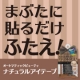 イベント「理想のふたえに！ABナチュラルアイテープ【40名様】」の画像