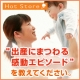 イベント「《体験談募集》出産にまつわる感動エピソードを教えてください」の画像