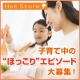 子育て中の "ほっこり&rdquo;エピソード募集中♪/モニター・サンプル企画