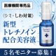 【シミ・しわ・毛穴対策】低刺激・新型トレチノイン配合美容液５名モニター募集！/モニター・サンプル企画