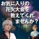 イベント「【竹炭塩イヤシロソルト20g】お気に入りの花火大会を教えてください★モニター募集」の画像