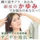 頭皮のお悩み解決しませんか？頭皮ケア美容液現品１ヶ月分をプレゼント♪【5名様】/モニター・サンプル企画