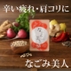 イベント「【10名様】辛い日々の&rdquo;疲れ・肩こり&rdquo;に『なごみ美人』本品1か月分プレゼント♪」の画像