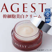 「幹細胞エキス＋トラネキサム酸配合エイジング美白クリーム、本品プレゼント【5名様】」の画像、株式会社MEJのモニター・サンプル企画