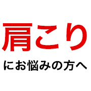 「【１００名様！】肩こりにお悩みの方大募集！肩こり解消サプリサンプルプレゼント♪」の画像、株式会社MEJのモニター・サンプル企画