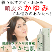 「乾燥頭皮にバッチリ対策！！天然頭皮ケア美容液現品１ヶ月分をプレゼント♪【5名様】」の画像、株式会社MEJのモニター・サンプル企画