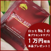「もちもち-10歳肌へ！高級馬プラセンタサプリ現品を1ヶ月分プレゼント♪【5名様】」の画像、株式会社MEJのモニター・サンプル企画