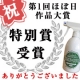 イベント「【ほぼ日作品大賞★特別賞★受賞】バイオ洗剤「とれるNO.1」を使ってみませんか？」の画像