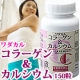 イベント「第9回おいしいコラーゲン＆カルシウム150粒　10名様にプレゼント」の画像