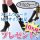 イベント「【うるおい成分でさらに快適美脚】新しくなったスリムウォークを10名様へプレゼント」の画像