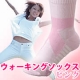 イベント「【足取りか～るく気持ちいい】ウォーキングソックスを５名様にプレゼント」の画像