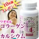 イベント「おいしいコラーゲン＆カルシウム150粒　10名様にプレゼント」の画像