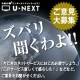 イベント「【ユーネクスト】amazonnギフト券50名様プレゼント～ズバリ聞くわよ～」の画像