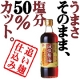 イベント「【美味しくなって新登場！】　塩分５０％カット うまさそのまま減塩醤油」の画像