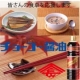 イベント「再登場！【だしの素こいいろ】関東風で作り上げ、和・洋・中あらゆる料理にOK！」の画像