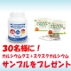 イベント「スクスクカルシウム・カルシウムグミ サンプルお試しキャンペーン」の画像