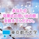 イベント「【卒業式の思い出の歌】　東京都市大学グループ」の画像