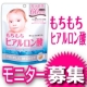 イベント「もちもちヒアルロン酸30日モニター募集」の画像