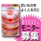ガマンできない女の子の為のダイエットサプリメント『スイーツLOVE』モニター募集/モニター・サンプル企画