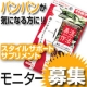 下半身のむくみの気になる方へ！スタイルサポートサプリメント【美流作法】/モニター・サンプル企画
