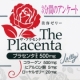 イベント「3分間アンケート!!答えて高級美容素材『プラセンタ』ゼリーを貰っちゃおう!!」の画像