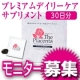 イベント「あの美容サプリメントが、たっぷり30日間試せちゃう！話題の美容素材のモニター募集」の画像