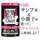 イベント「ダイエットサプリメントと小冊子を貰って、リアルイベントに参加しよう！」の画像