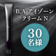 目覚めるようなハリと透明感✨生命感あふれるような目もとへ「B.A アイゾーンクリーム N」を30名様にプレゼント♪/モニター・サンプル企画