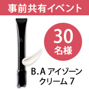 「●事前共有イベント●2026年10月誕生✨目もとの様々な肌悩みをケア「B.A アイゾーンクリーム 7」モニター30名様募集！」の画像、株式会社ポーラのモニター・サンプル企画