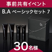 「◆事前共有イベント◆ハリ肌目指す4アイテム！ポーラ最高峰ブランドをライン使い「B.A ベーシックセット 7」モニター30名様✨」の画像、株式会社ポーラのモニター・サンプル企画