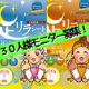イベント「【足リラシート】夜貼って、朝スッキリ！　起きてびっくり！？を体験してください！」の画像