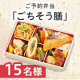 イベント「＼セブン-イレブン店舗で受け取り／お誕生日やパーティー等のお祝いに✨ご予約弁当「ごちそう膳」インスタ投稿モニター15名様募集♪」の画像