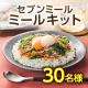 【関東在住の方限定】フライパンと電子レンジの簡単調理でおいしい♪「セブン-イレブンで受け取れるミールキット」モニター30名様募集✨/モニター・サンプル企画