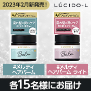 「✨選んで応募✨2023年2月新発売！「#メルティヘアバーム／#メルティヘアバーム ライト」モニター様募集♪」の画像、株式会社マンダムのモニター・サンプル企画