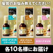 「【選んで応募】軽やかな輝き美髪に✨オイルトリートメント Instagramモニター30名様募集♪」の画像、株式会社マンダムのモニター・サンプル企画