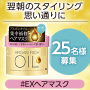 「【潤って輝き美髪が続く】集中補修ヘアマスク✨#EXヘアマスク Instagramモニター25名様募集♪」の画像、株式会社マンダムのモニター・サンプル企画